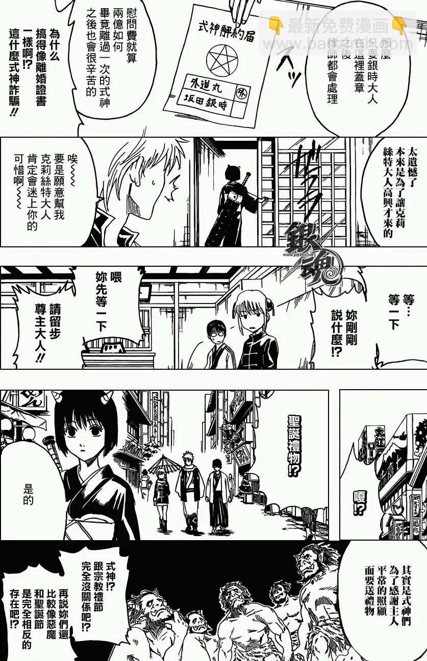 🍜银魂Gintama 第381回 第6页
