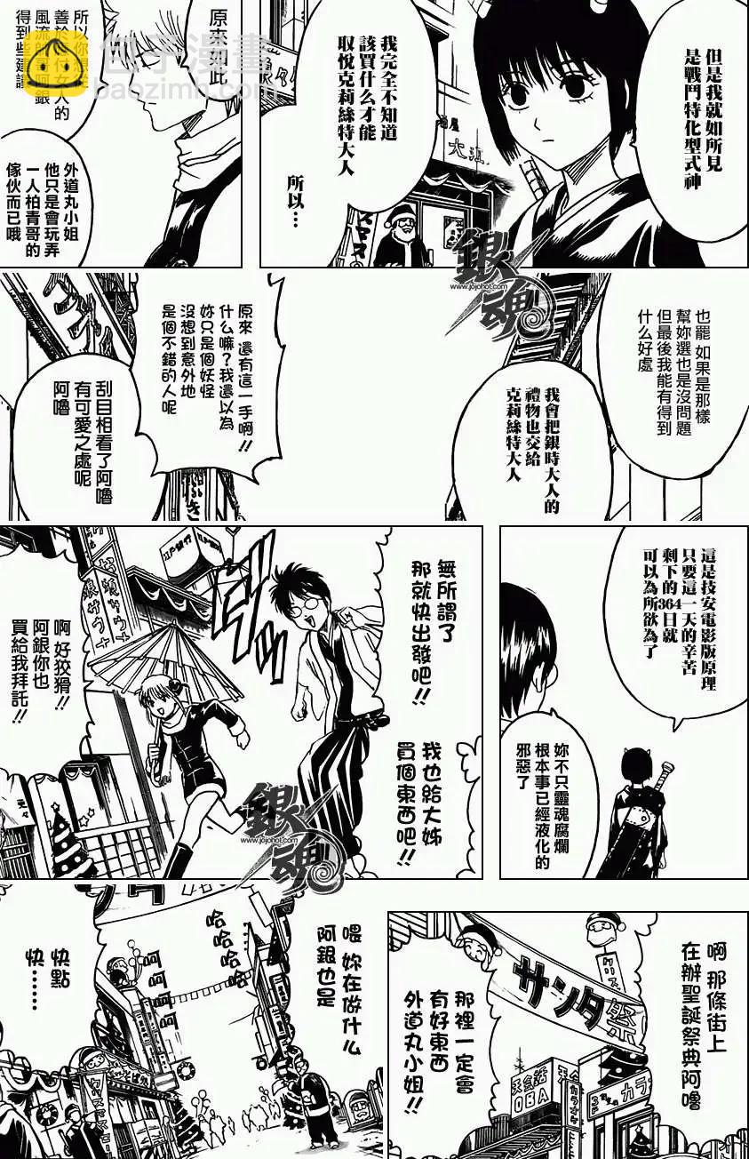 🍜银魂Gintama 第381回 第7页