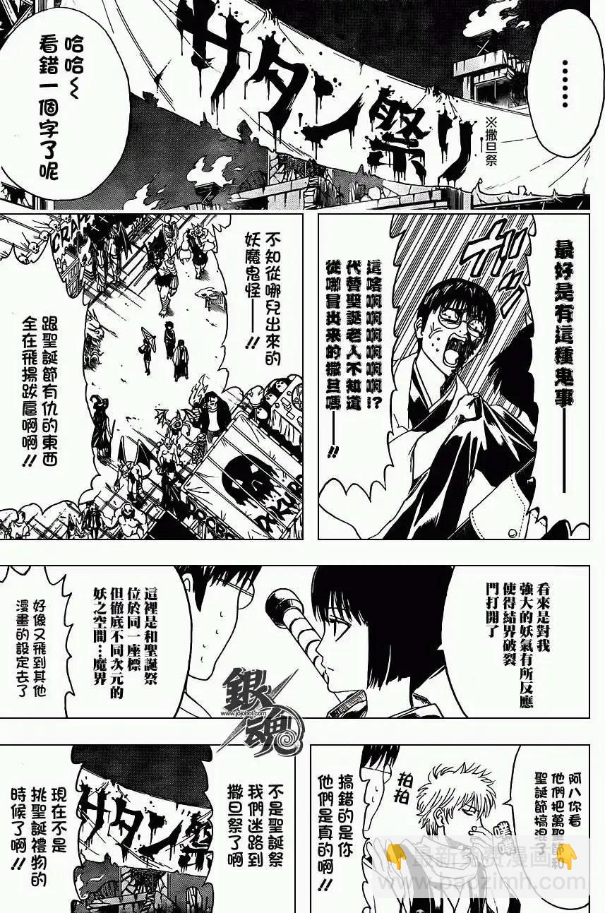 🍜银魂Gintama 第381回 第9页