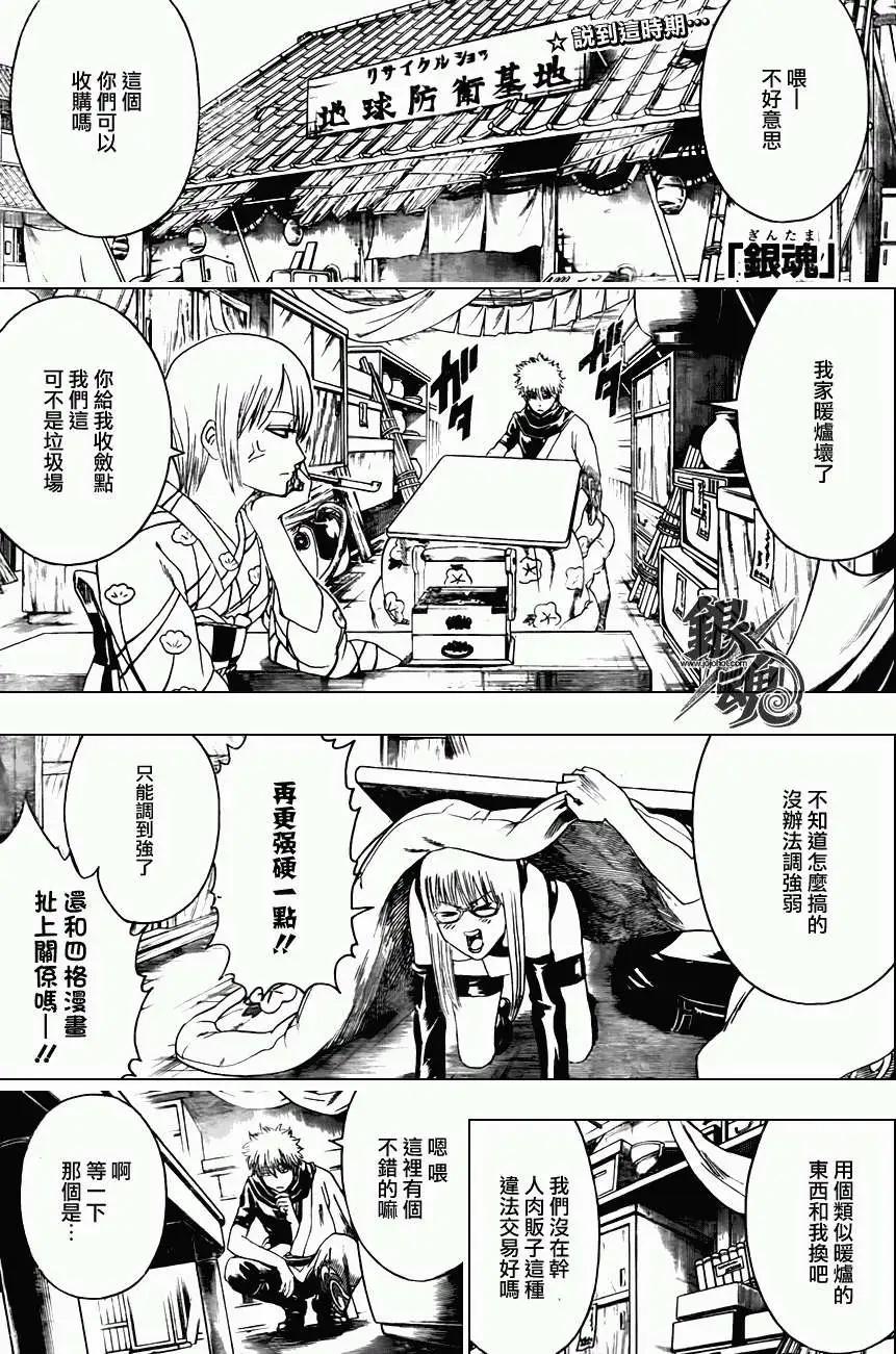 🍜银魂Gintama 第383回 第1页
