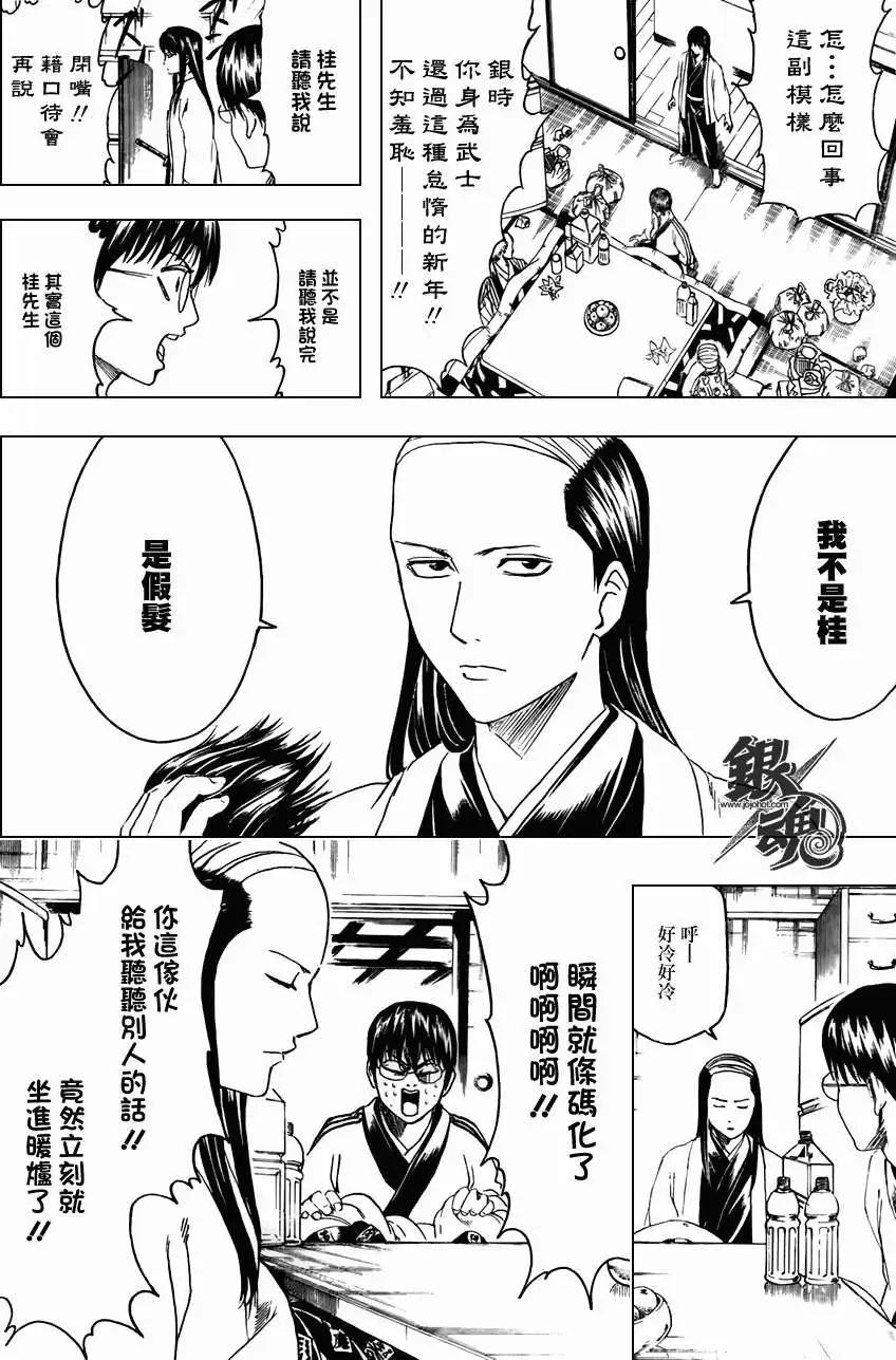 🍜银魂Gintama 第383回 第10页