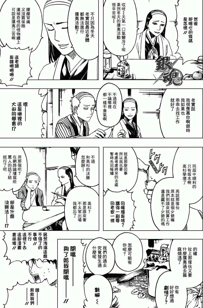 🍜银魂Gintama 第383回 第11页