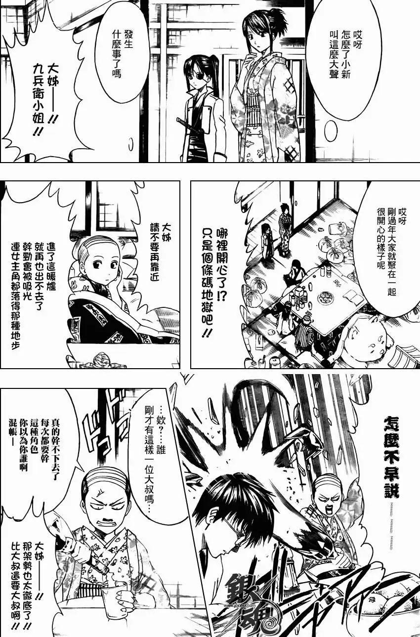 🍜银魂Gintama 第383回 第12页