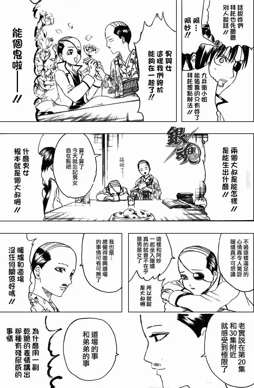 🍜银魂Gintama 第383回 第13页