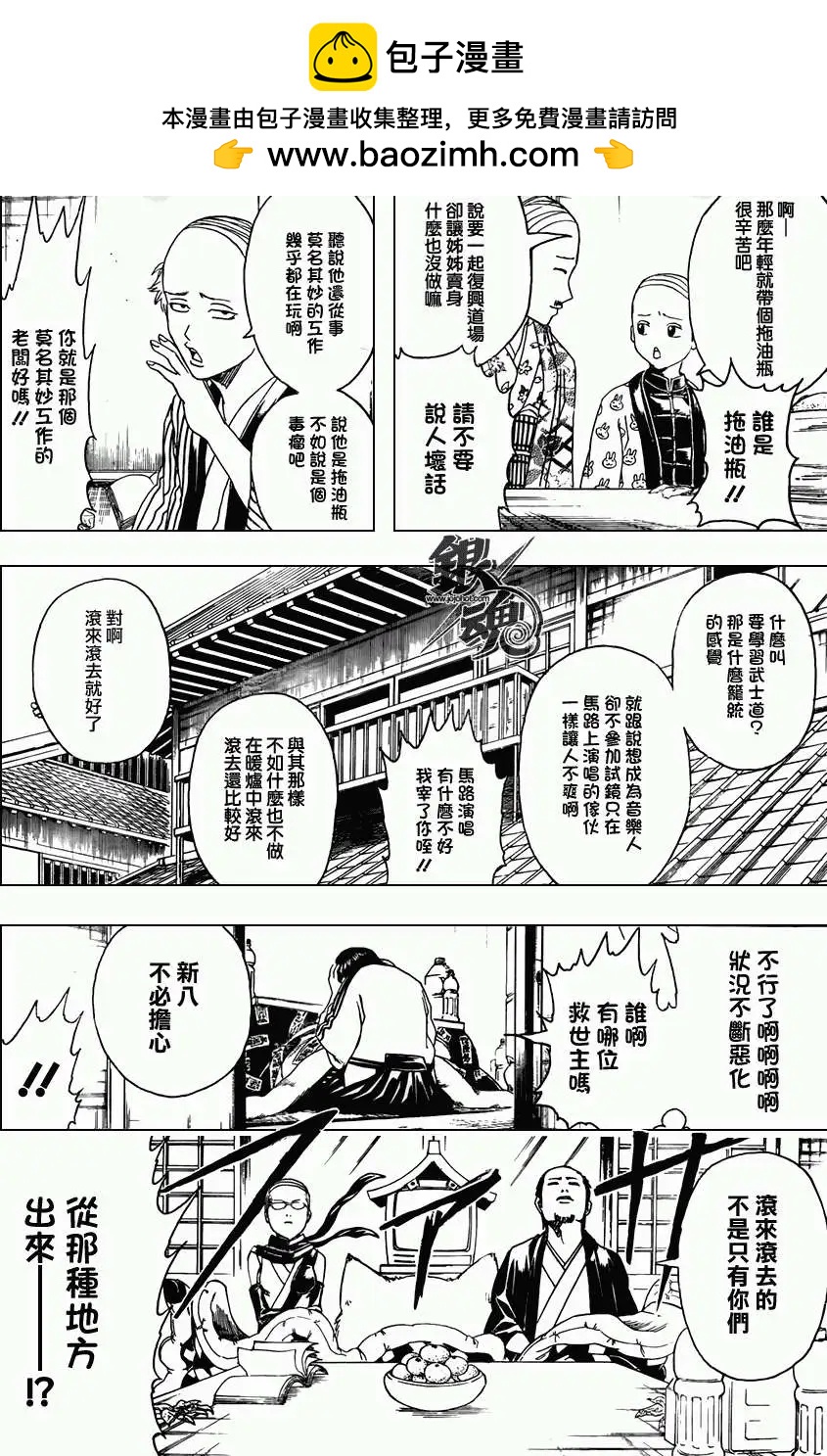 🍜银魂Gintama 第383回 第14页