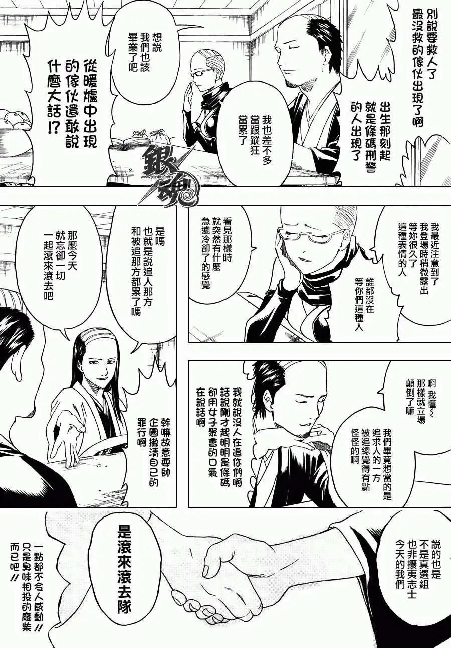 🍜银魂Gintama 第383回 第15页