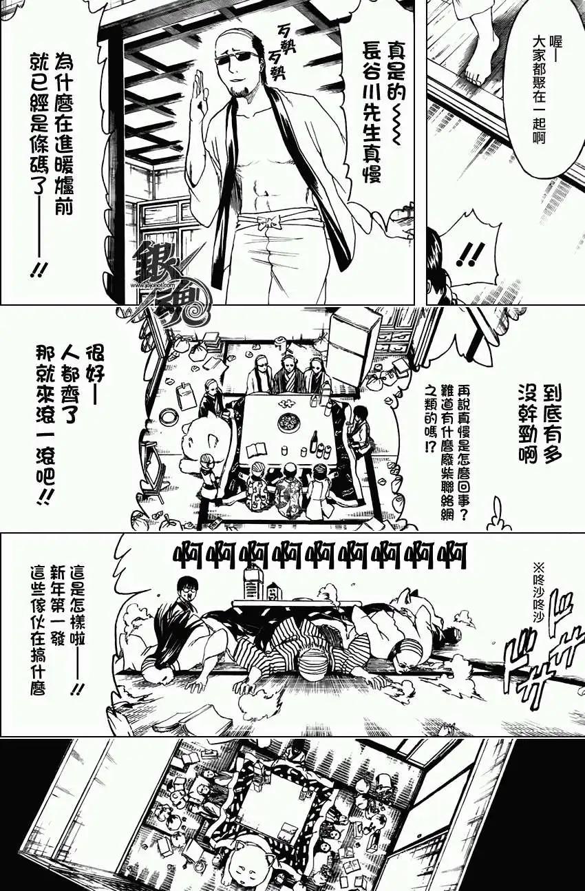 🍜银魂Gintama 第383回 第16页