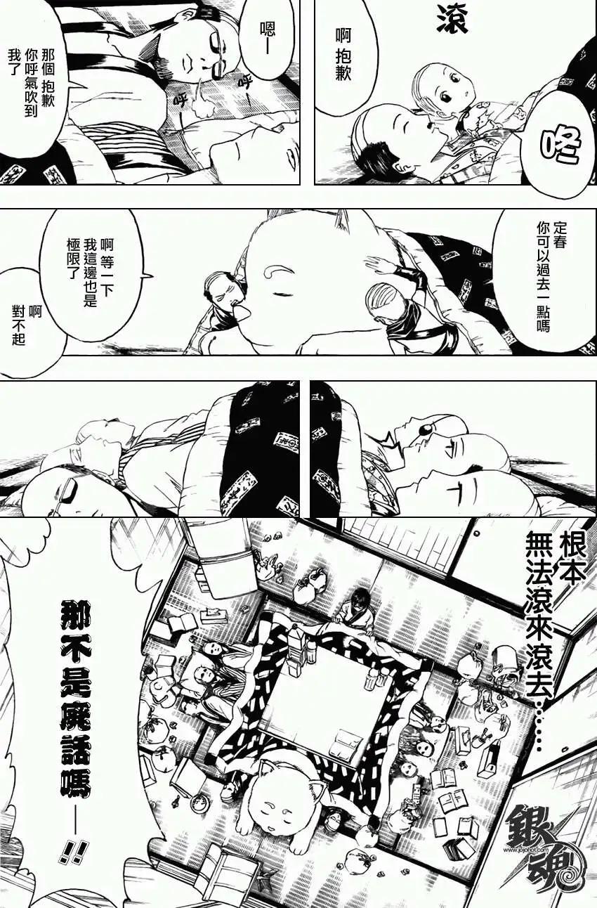 🍜银魂Gintama 第383回 第17页