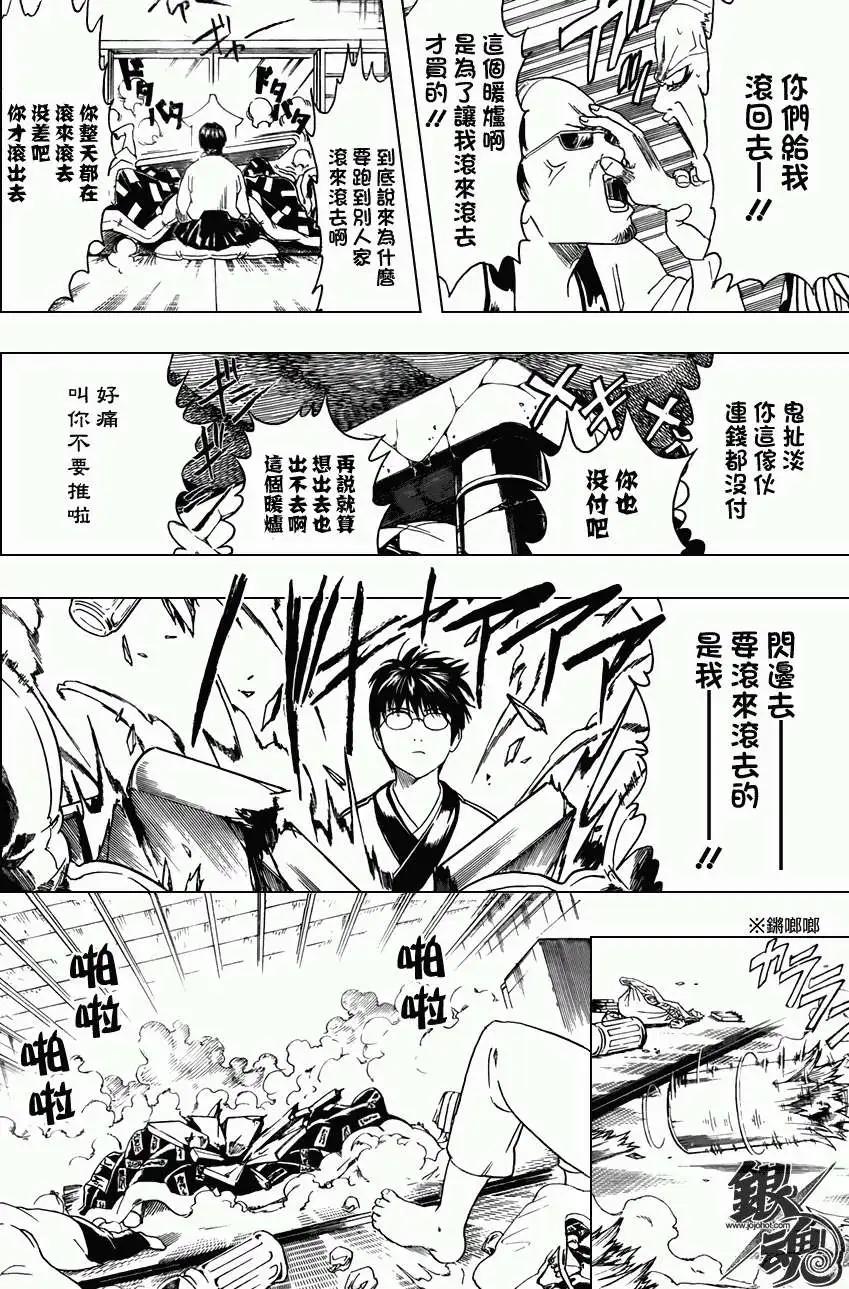 🍜银魂Gintama 第383回 第18页