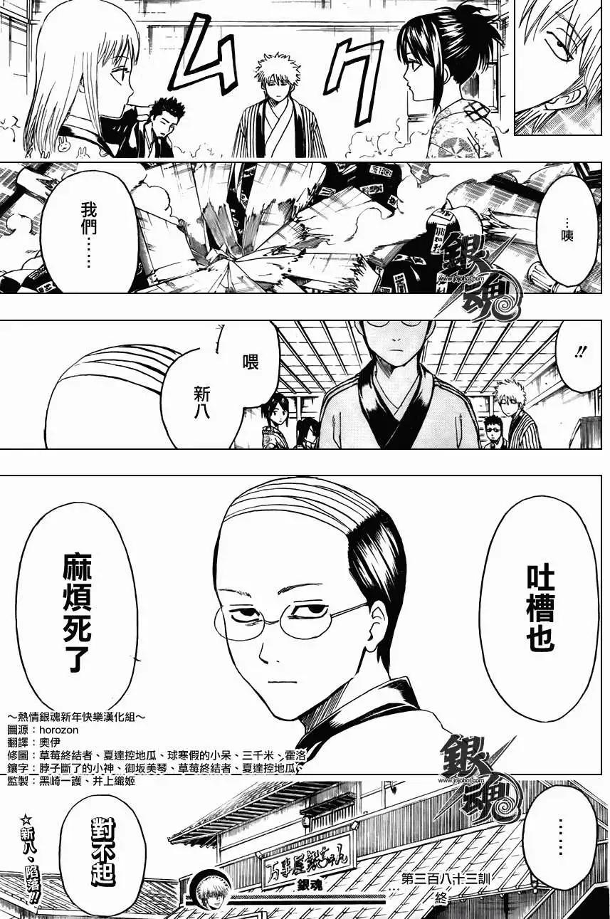 🍜银魂Gintama 第383回 第19页