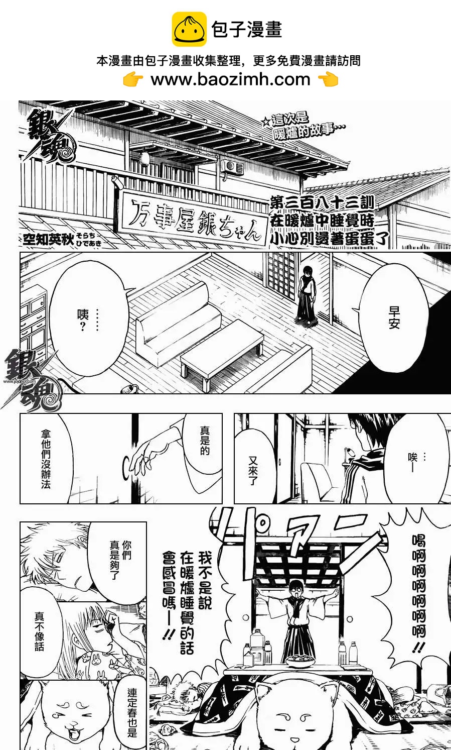 🍜银魂Gintama 第383回 第2页