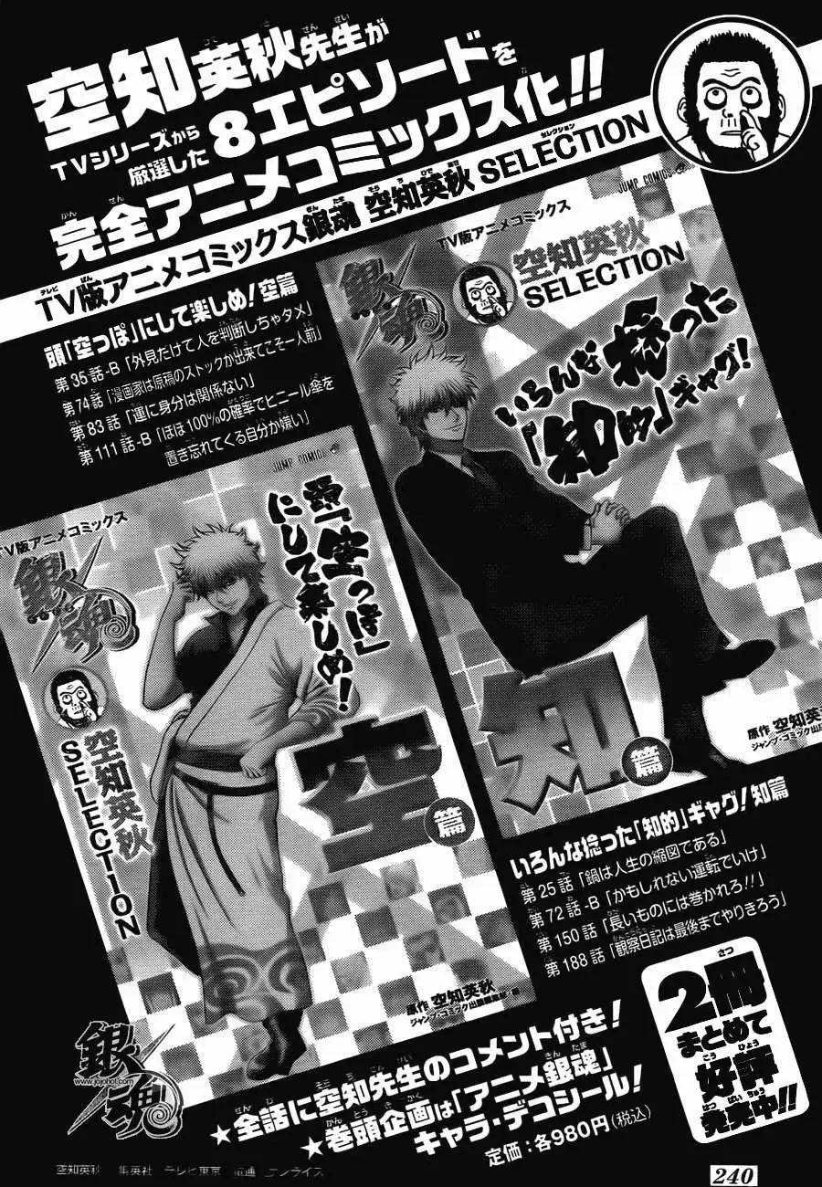 🍜银魂Gintama 第383回 第20页