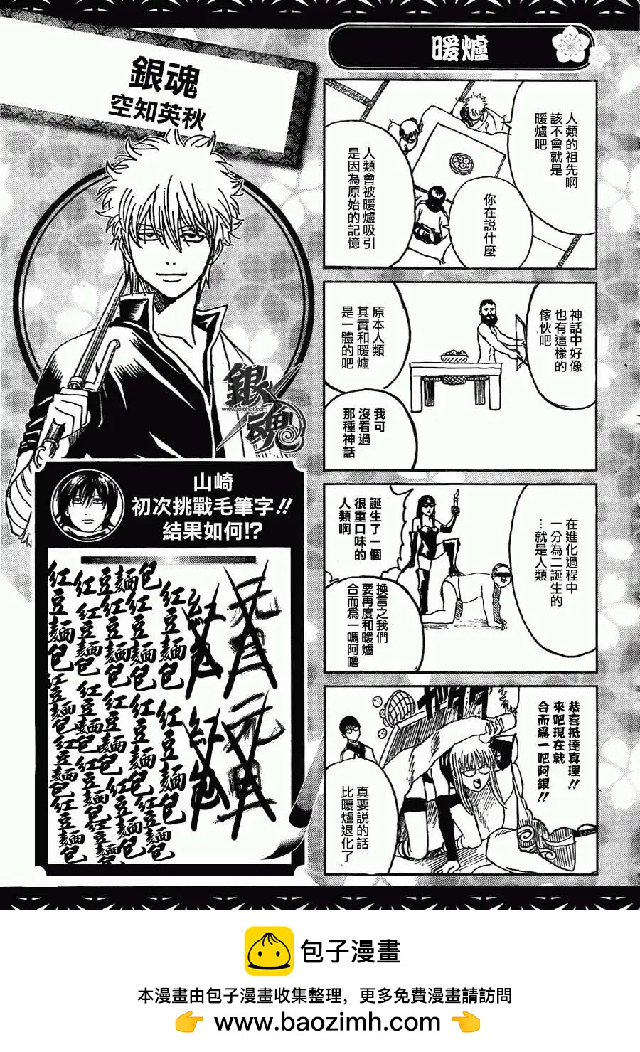 🍜银魂Gintama 第383回 第21页