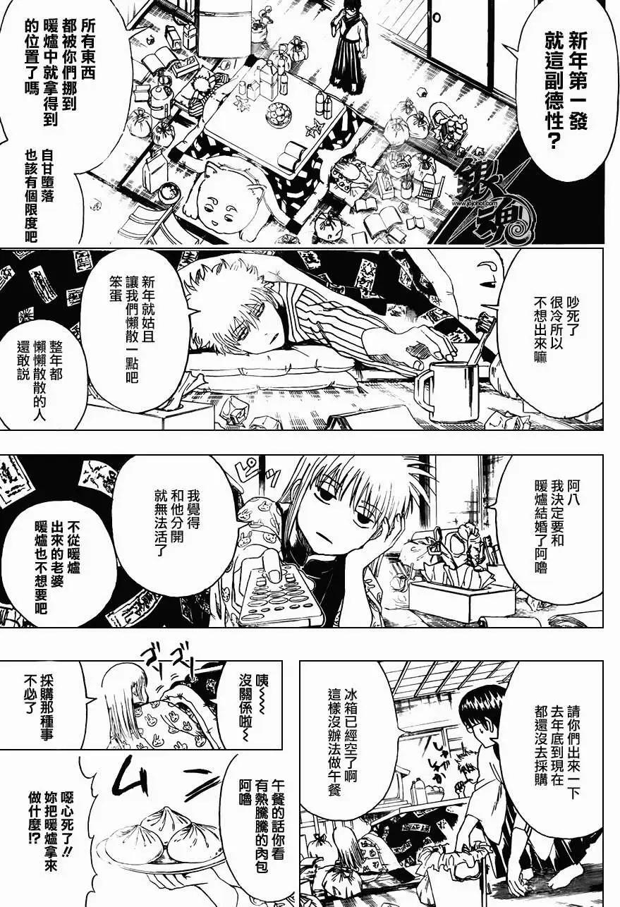 🍜银魂Gintama 第383回 第3页