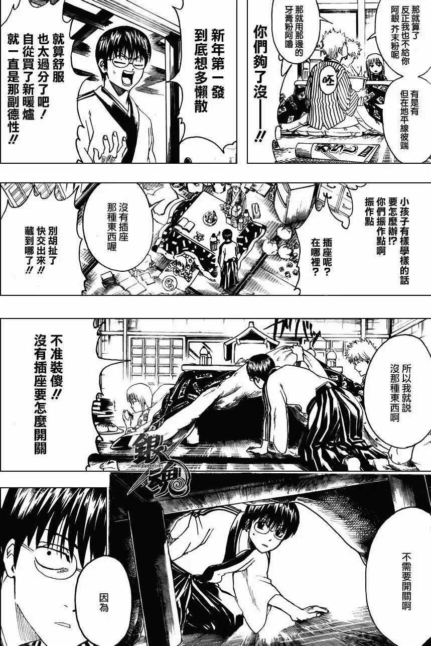 🍜银魂Gintama 第383回 第4页