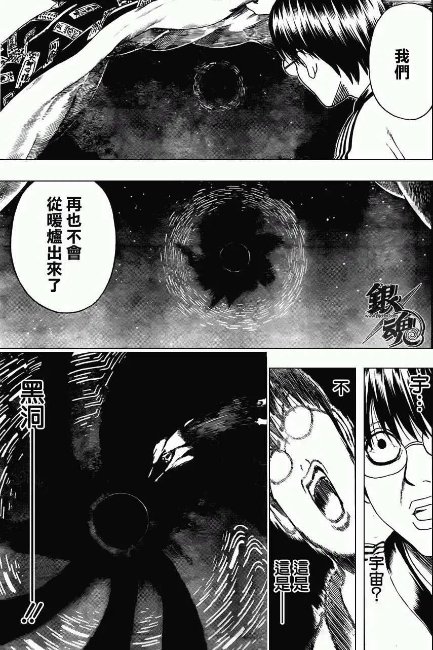🍜银魂Gintama 第383回 第5页