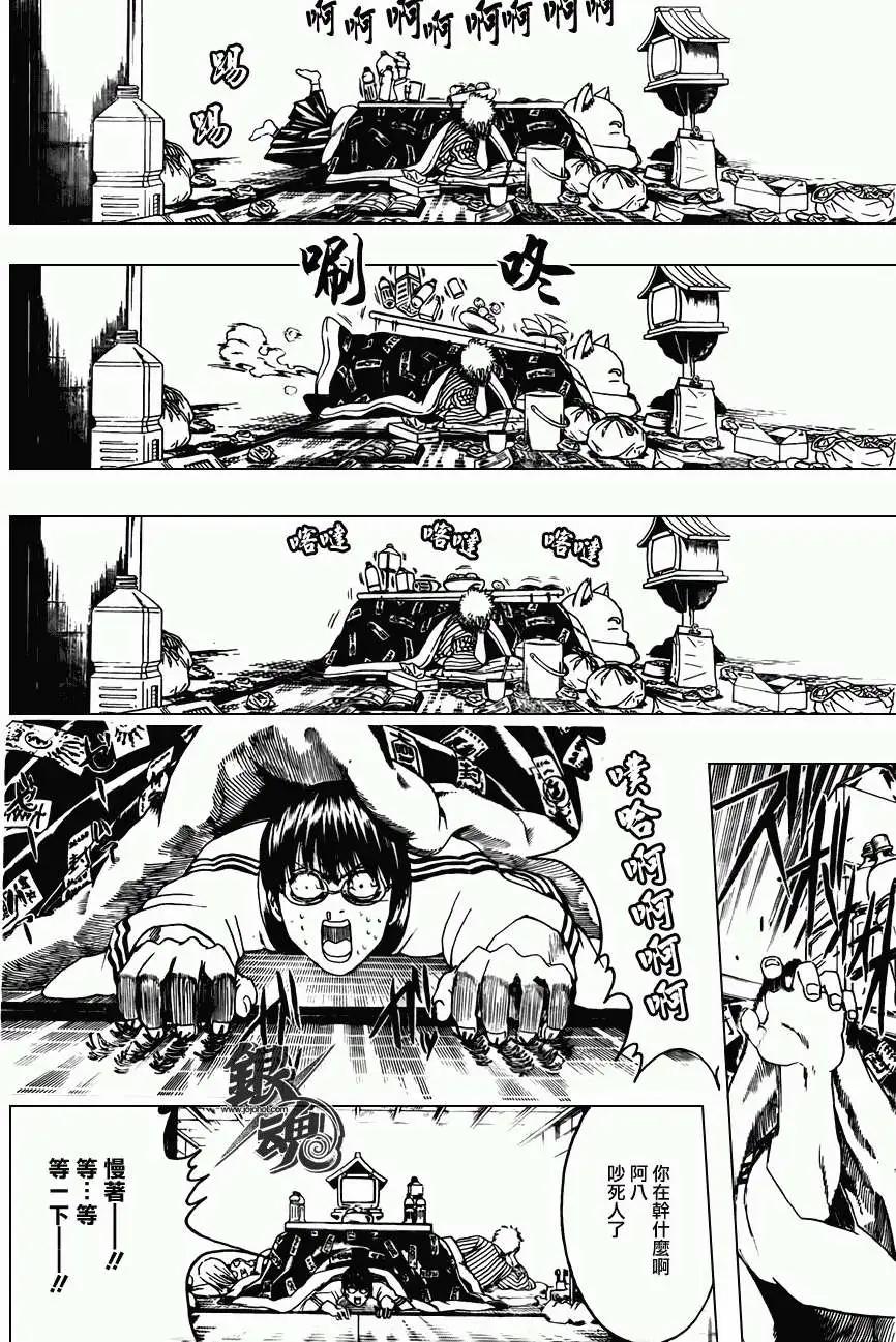 🍜银魂Gintama 第383回 第6页