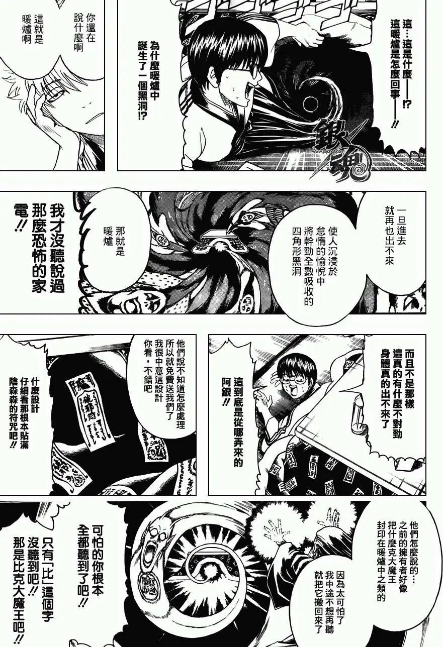 🍜银魂Gintama 第383回 第7页