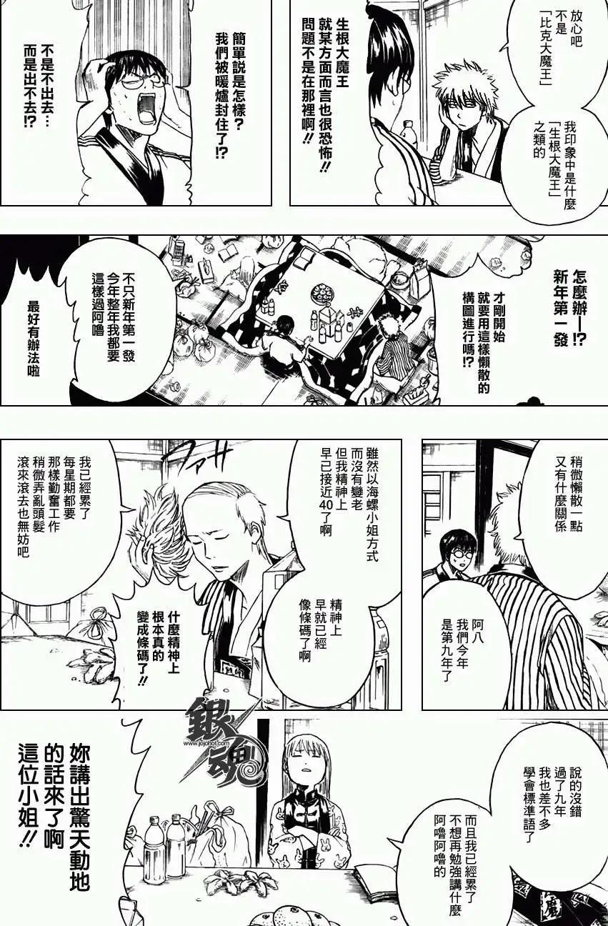 🍜银魂Gintama 第383回 第8页