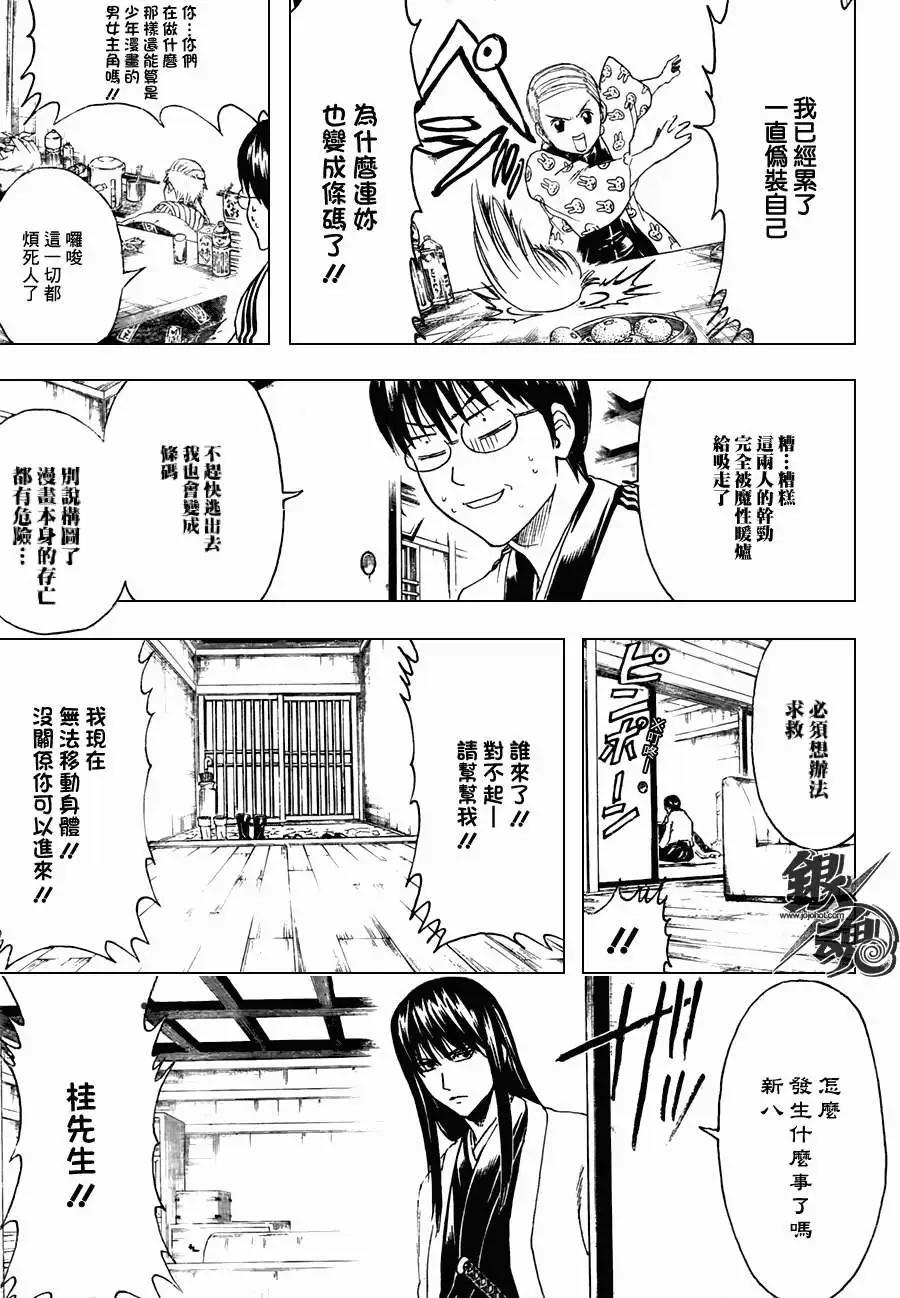 🍜银魂Gintama 第383回 第9页