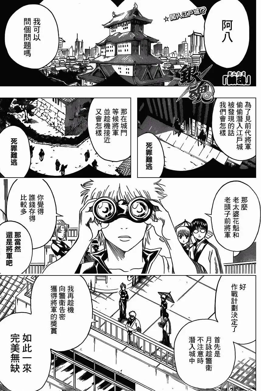 🍜银魂Gintama 第387回 第1页