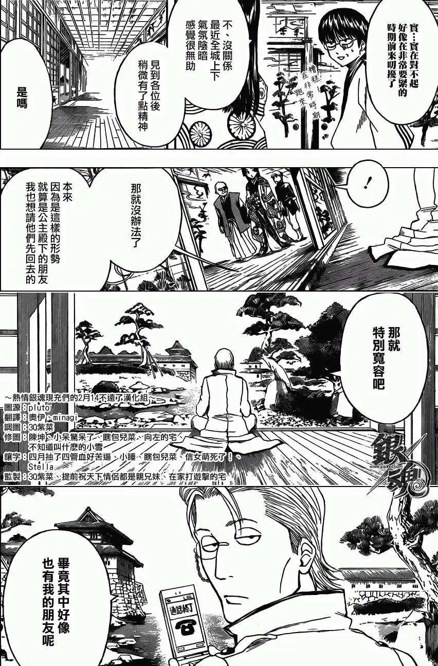 🍜银魂Gintama 第387回 第10页