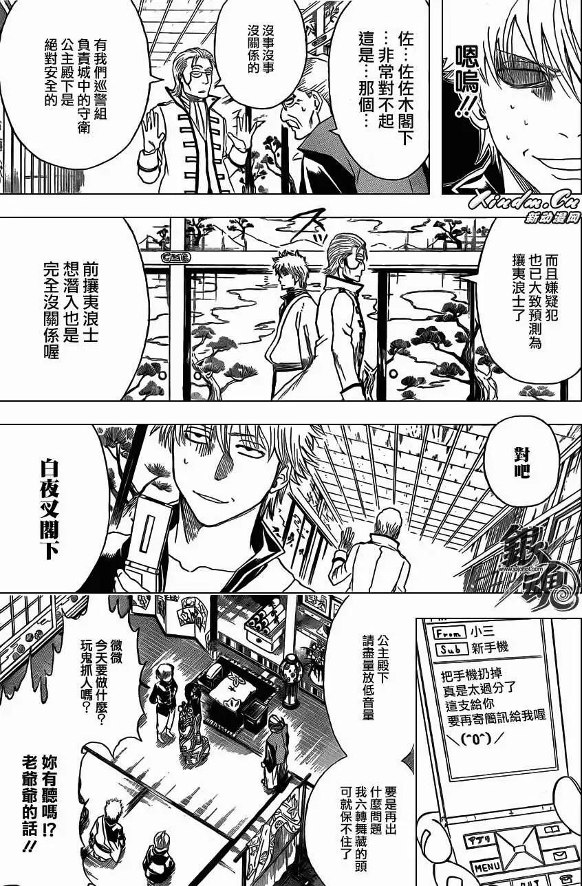🍜银魂Gintama 第387回 第11页