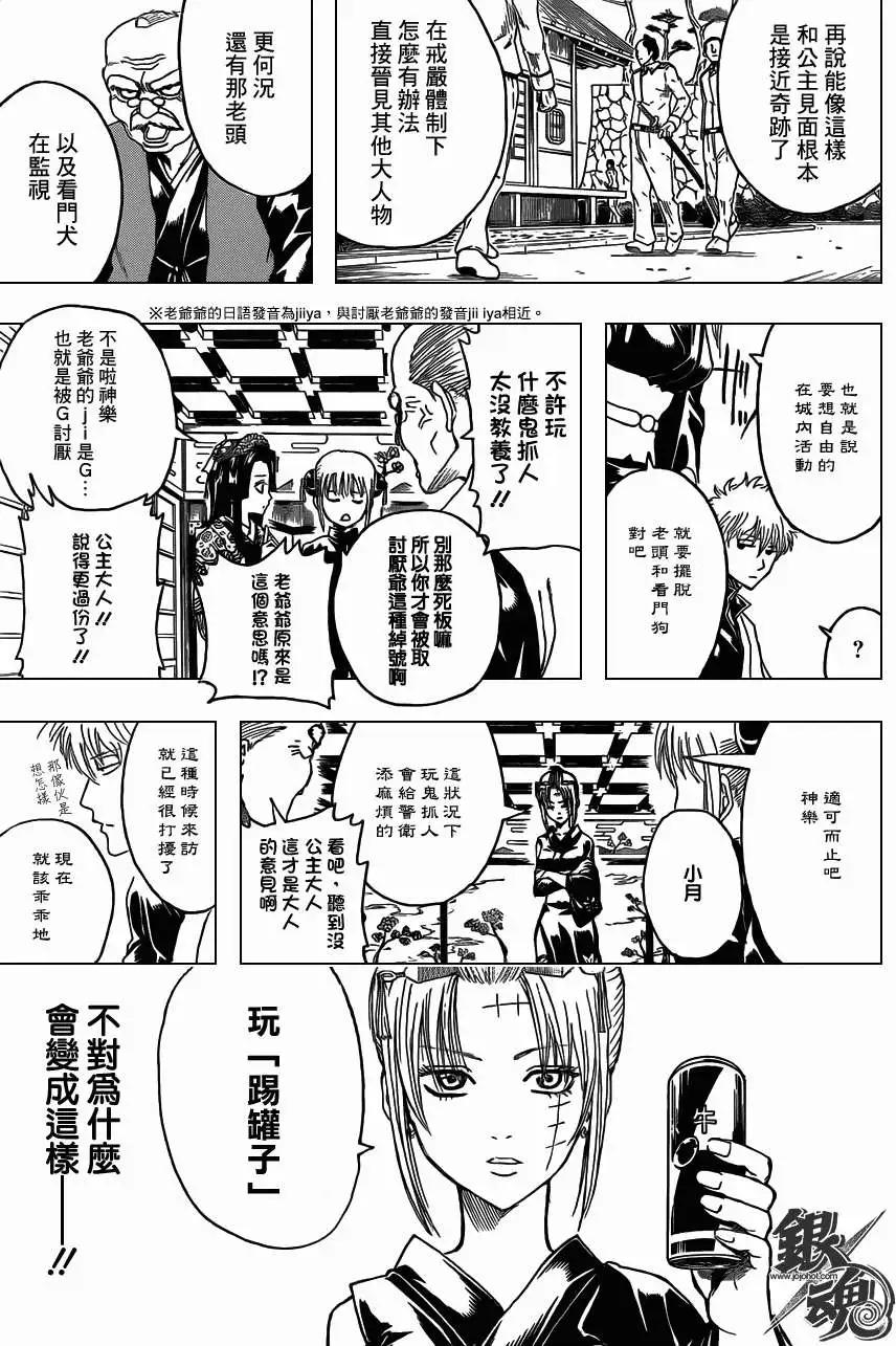 🍜银魂Gintama 第387回 第13页