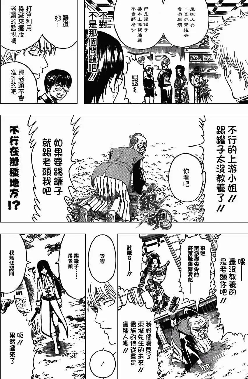 🍜银魂Gintama 第387回 第14页