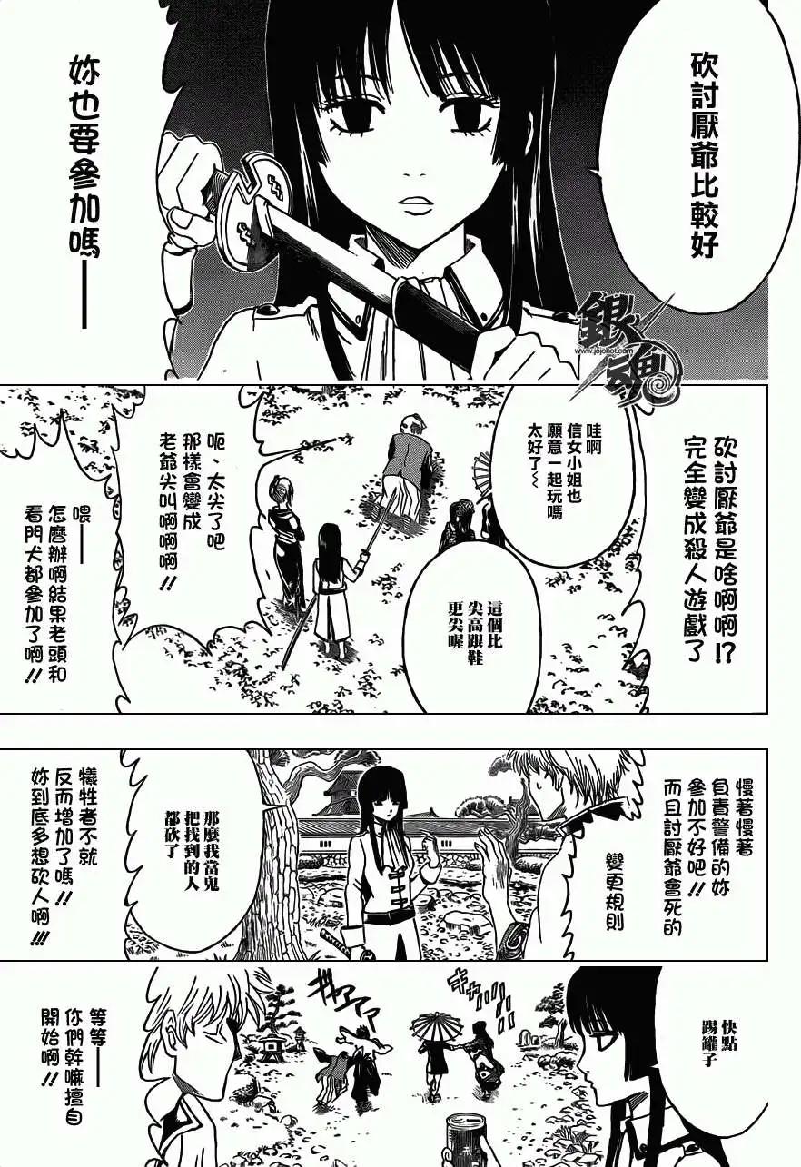 🍜银魂Gintama 第387回 第15页