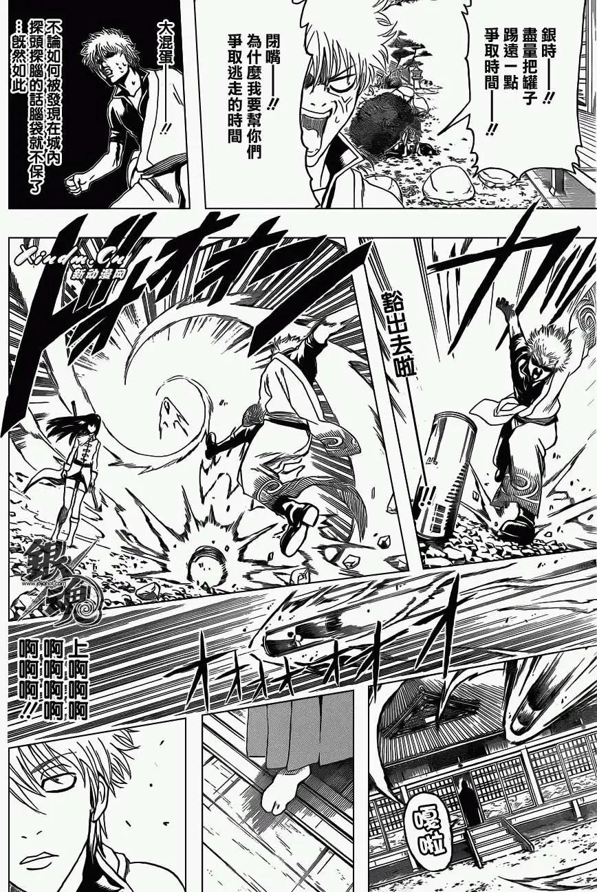 🍜银魂Gintama 第387回 第16页