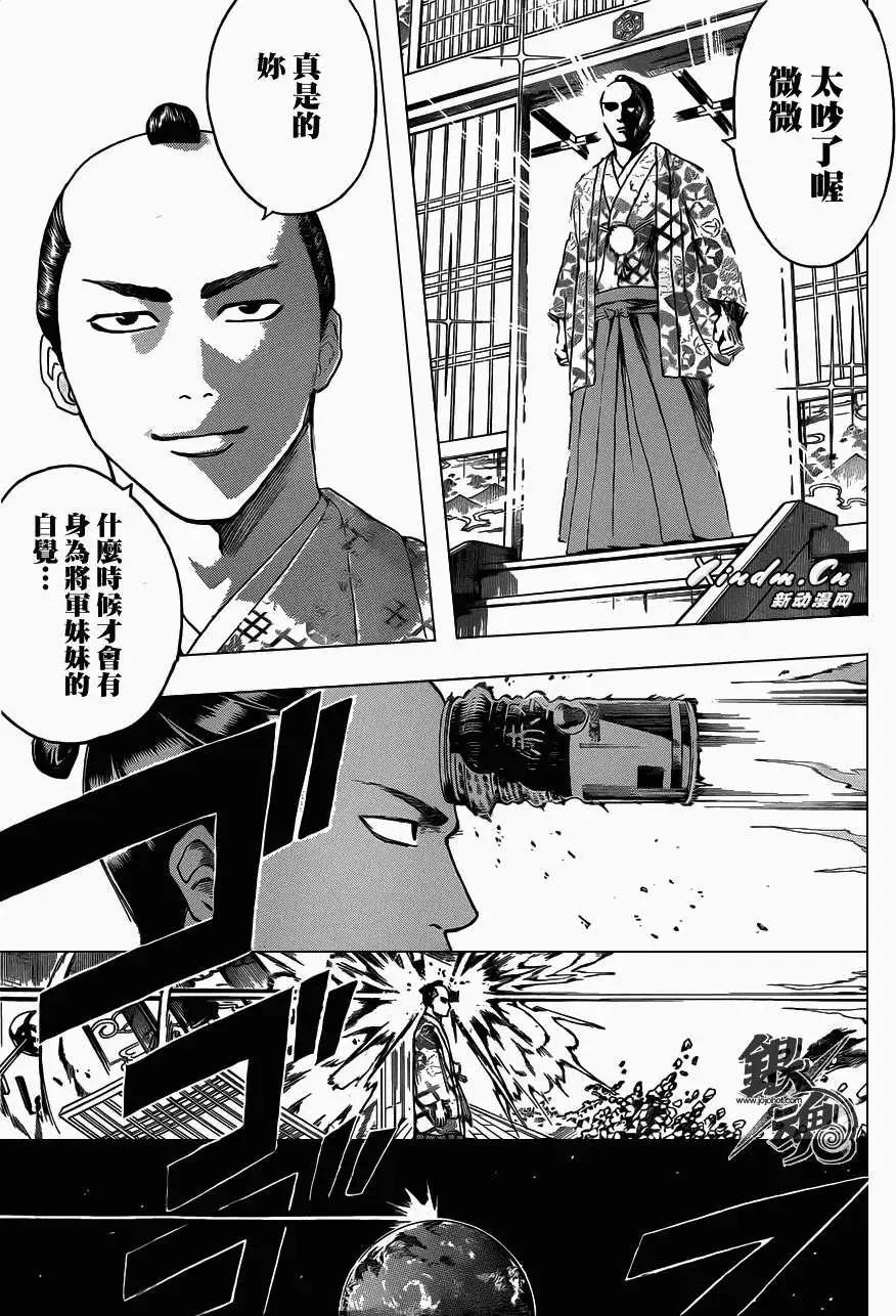 🍜银魂Gintama 第387回 第17页
