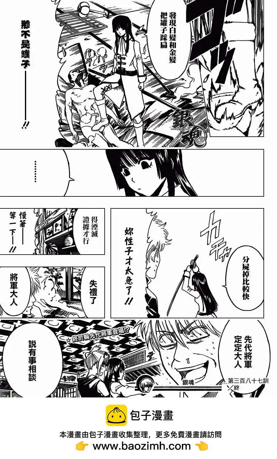 🍜银魂Gintama 第387回 第19页