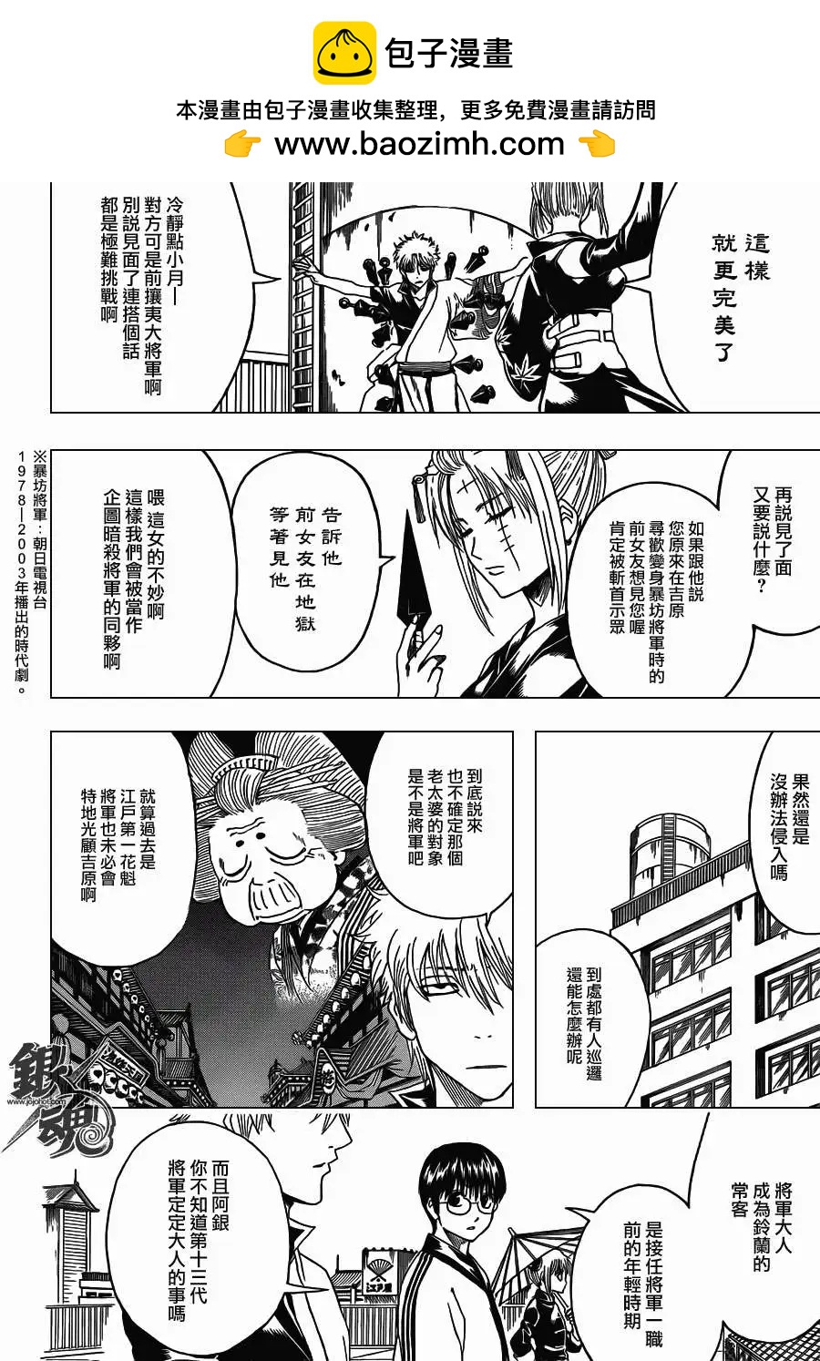 🍜银魂Gintama 第387回 第2页