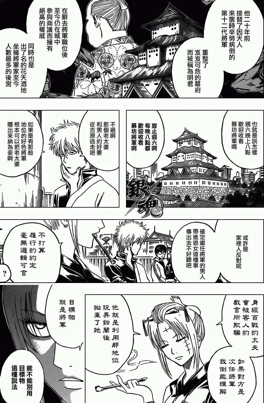 🍜银魂Gintama 第387回 第3页