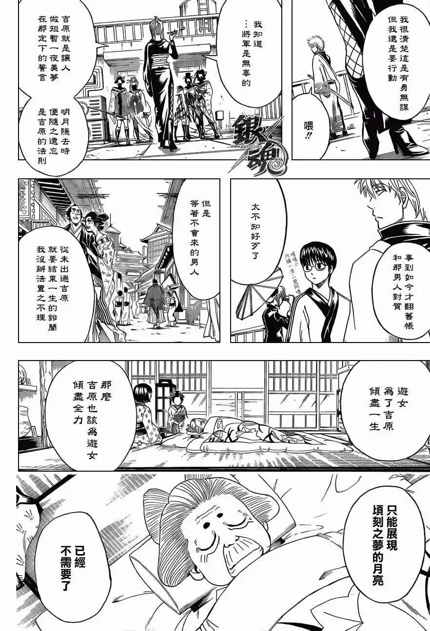 🍜银魂Gintama 第387回 第4页