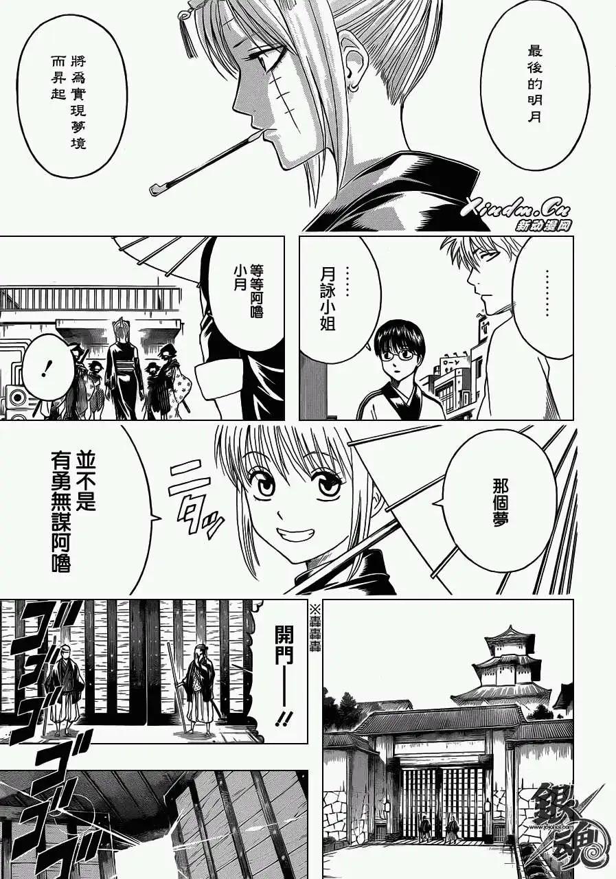 🍜银魂Gintama 第387回 第5页