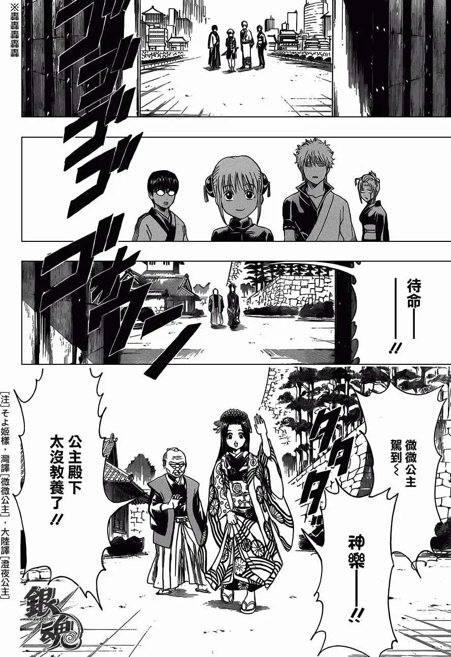 🍜银魂Gintama 第387回 第6页