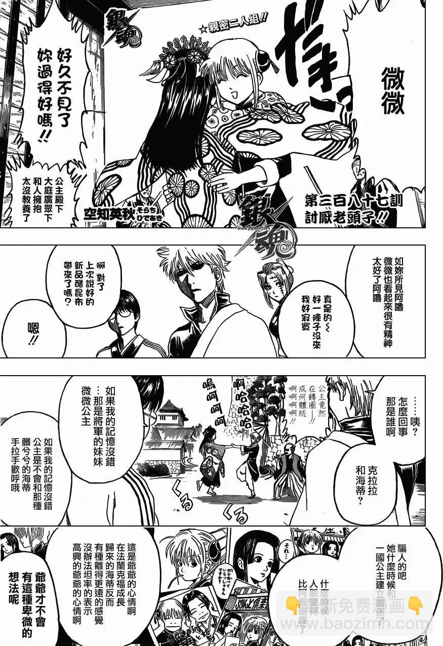 🍜银魂Gintama 第387回 第7页
