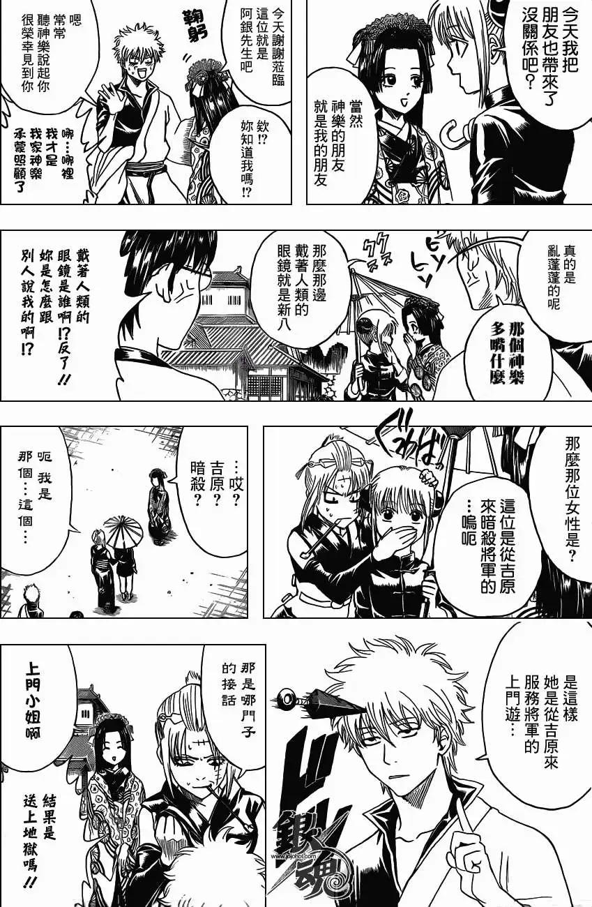 🍜银魂Gintama 第387回 第8页