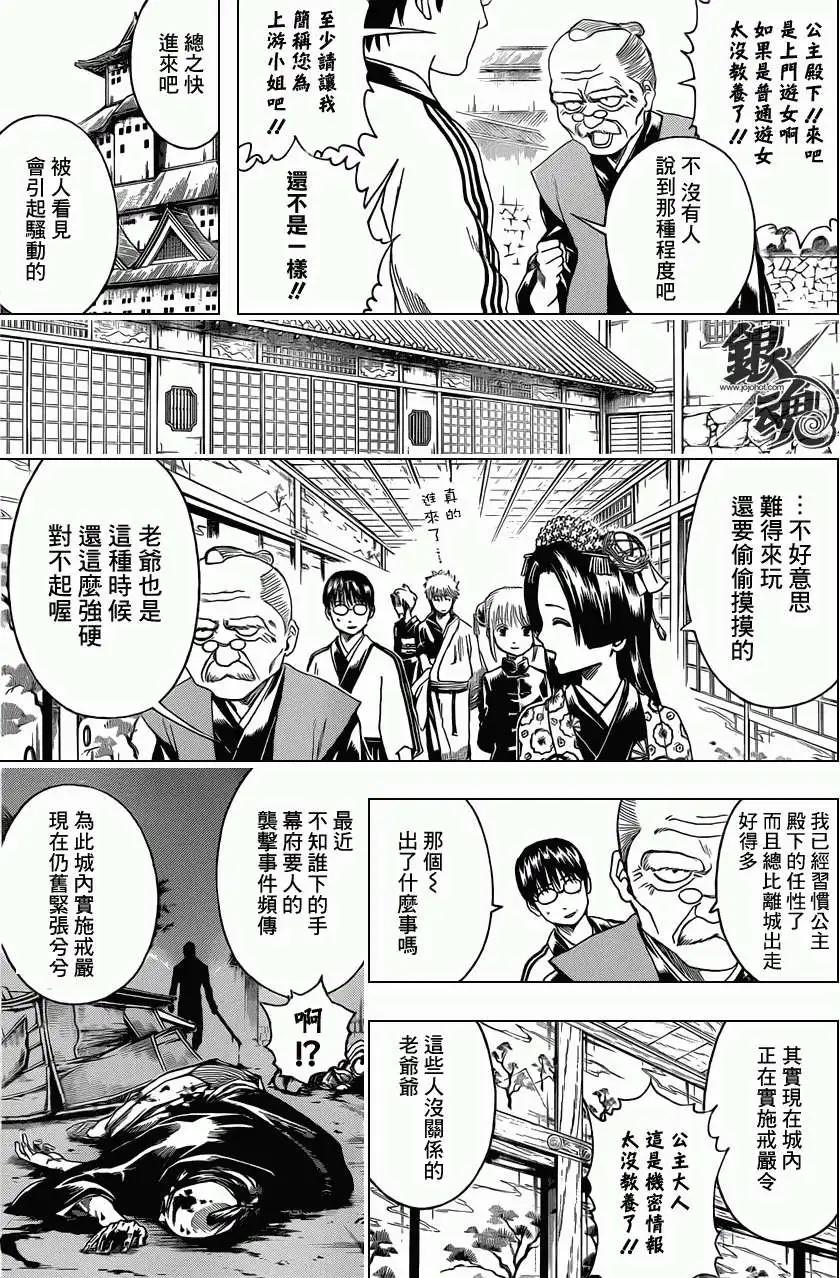 🍜银魂Gintama 第387回 第9页