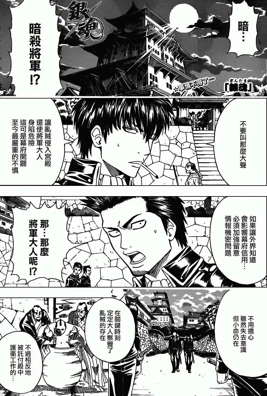🍜银魂Gintama 第389回 第1页