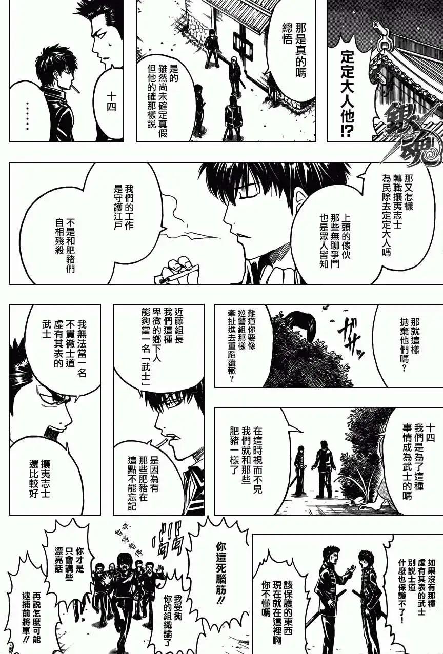 🍜银魂Gintama 第389回 第10页