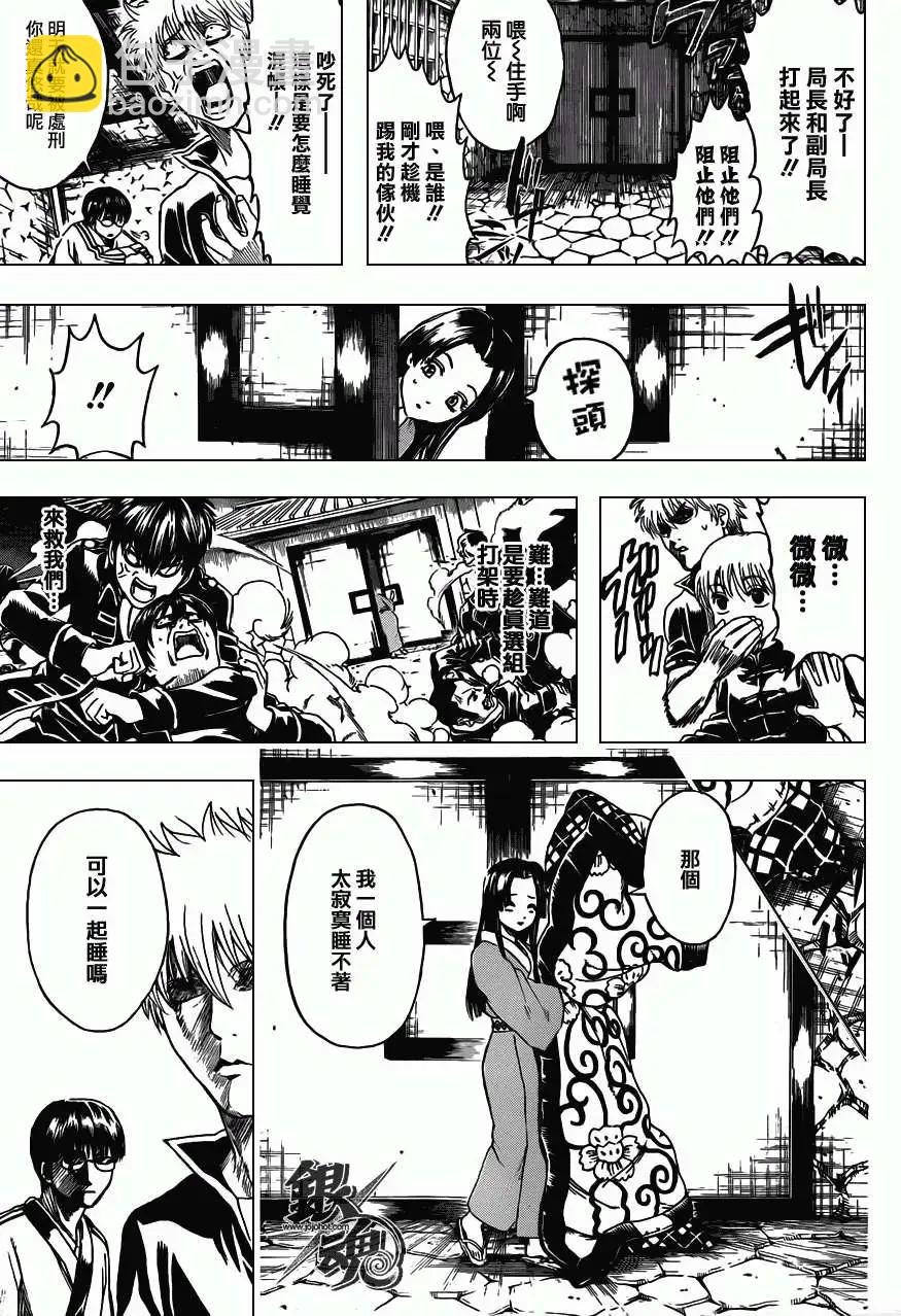 🍜银魂Gintama 第389回 第11页