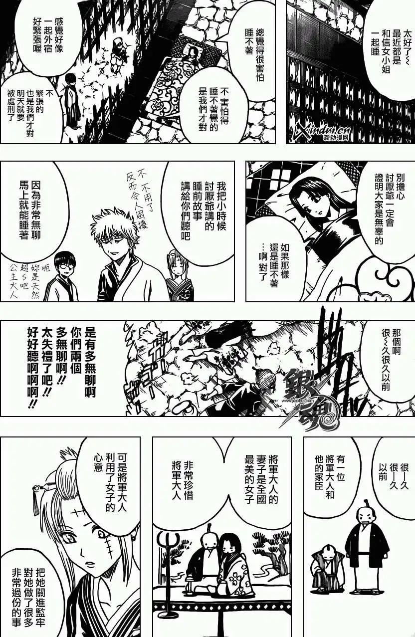 🍜银魂Gintama 第389回 第12页