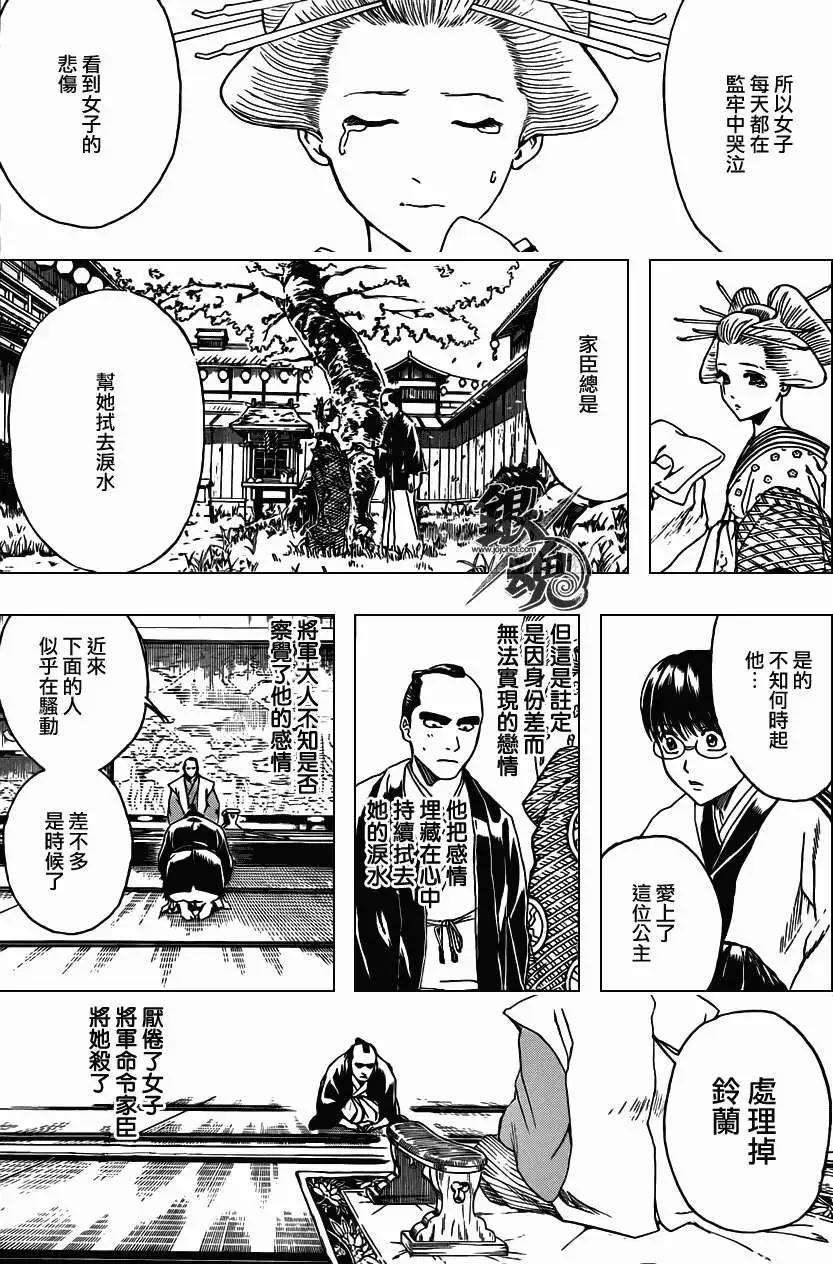 🍜银魂Gintama 第389回 第13页