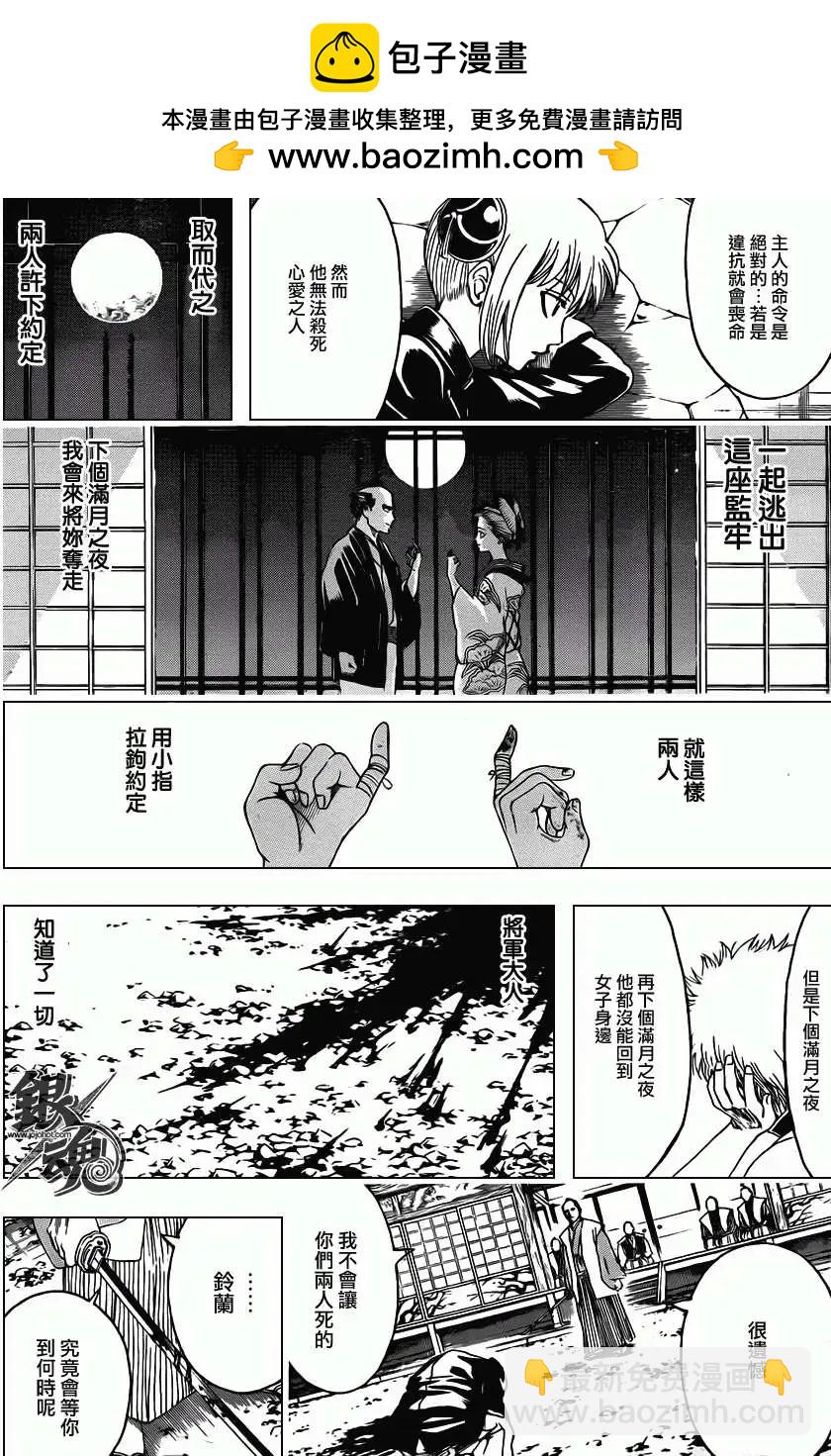 🍜银魂Gintama 第389回 第14页