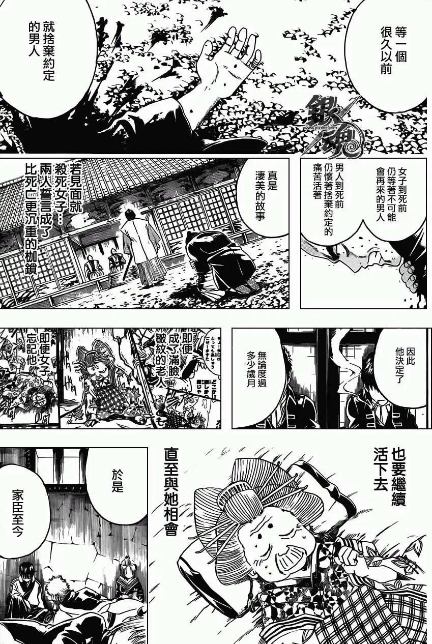 🍜银魂Gintama 第389回 第15页