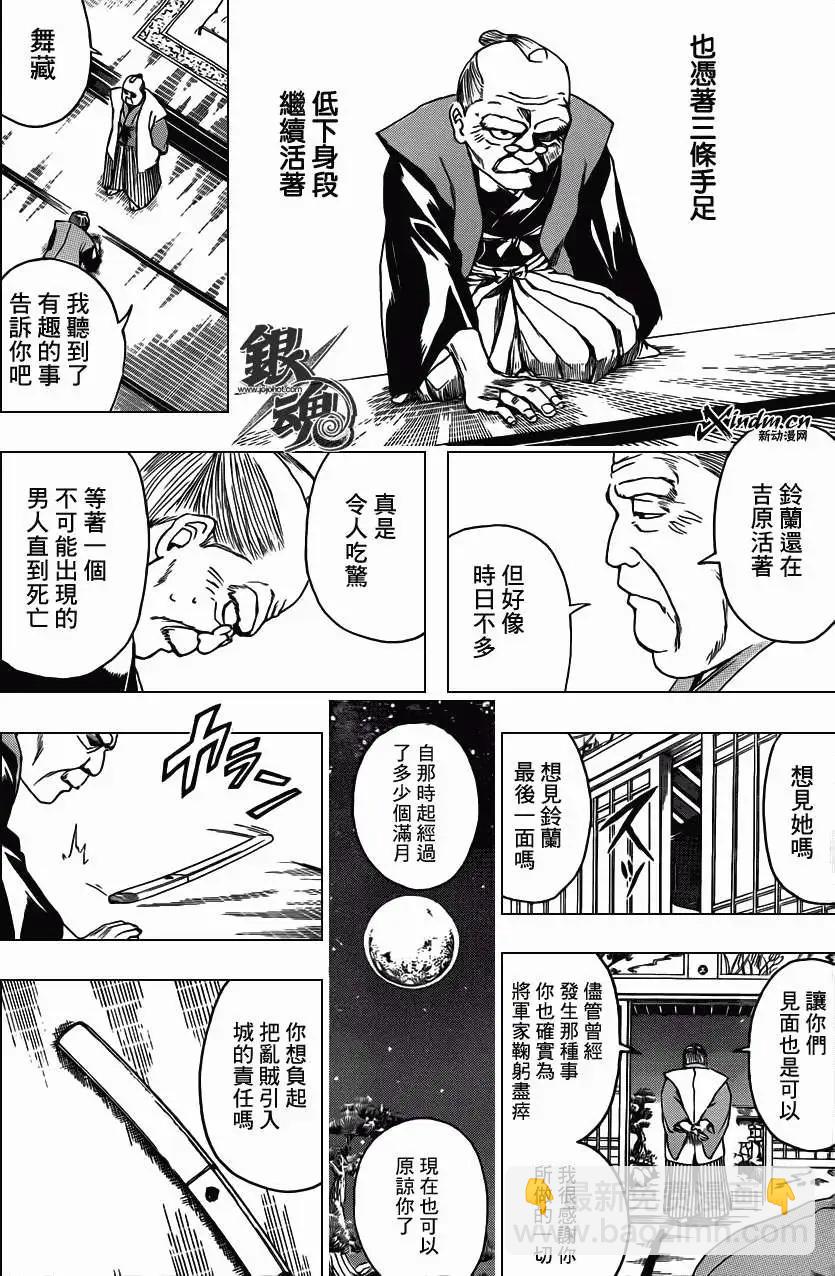 🍜银魂Gintama 第389回 第16页