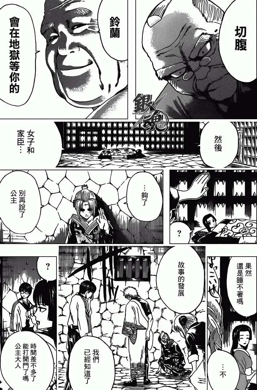 🍜银魂Gintama 第389回 第17页